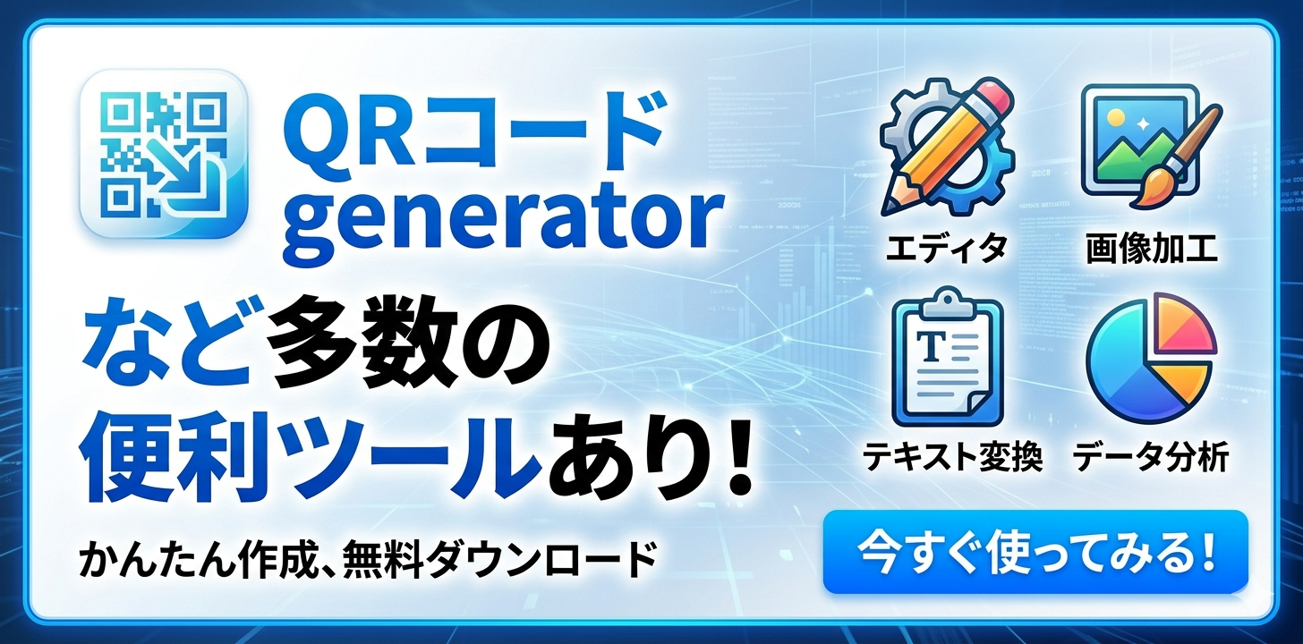 便利ツールまとめサイト